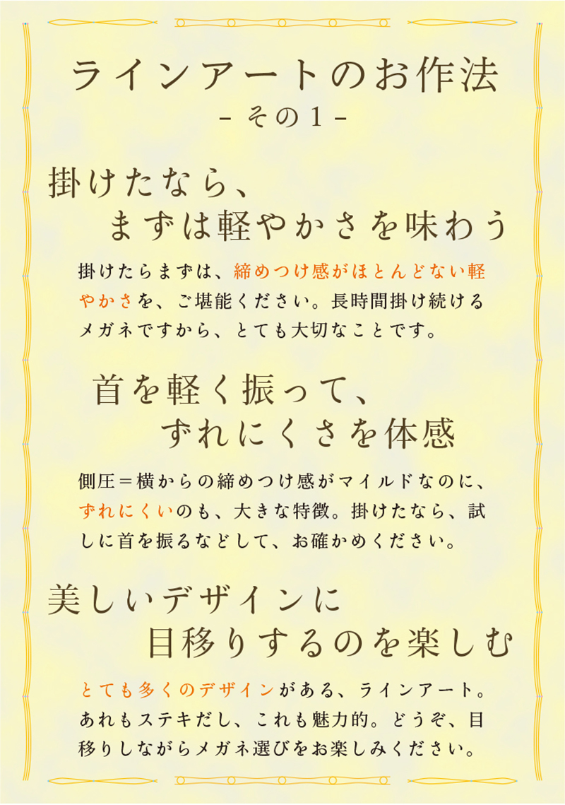 ラインアートのお作法1