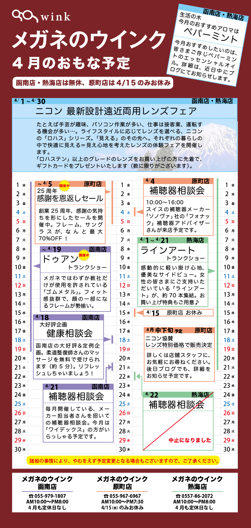 4月の予定_0413更新
