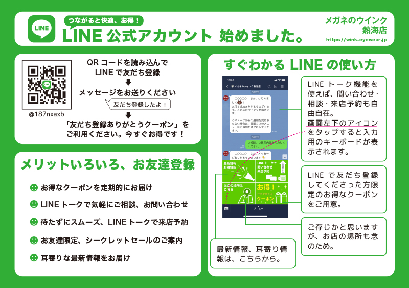 LINEの使い方