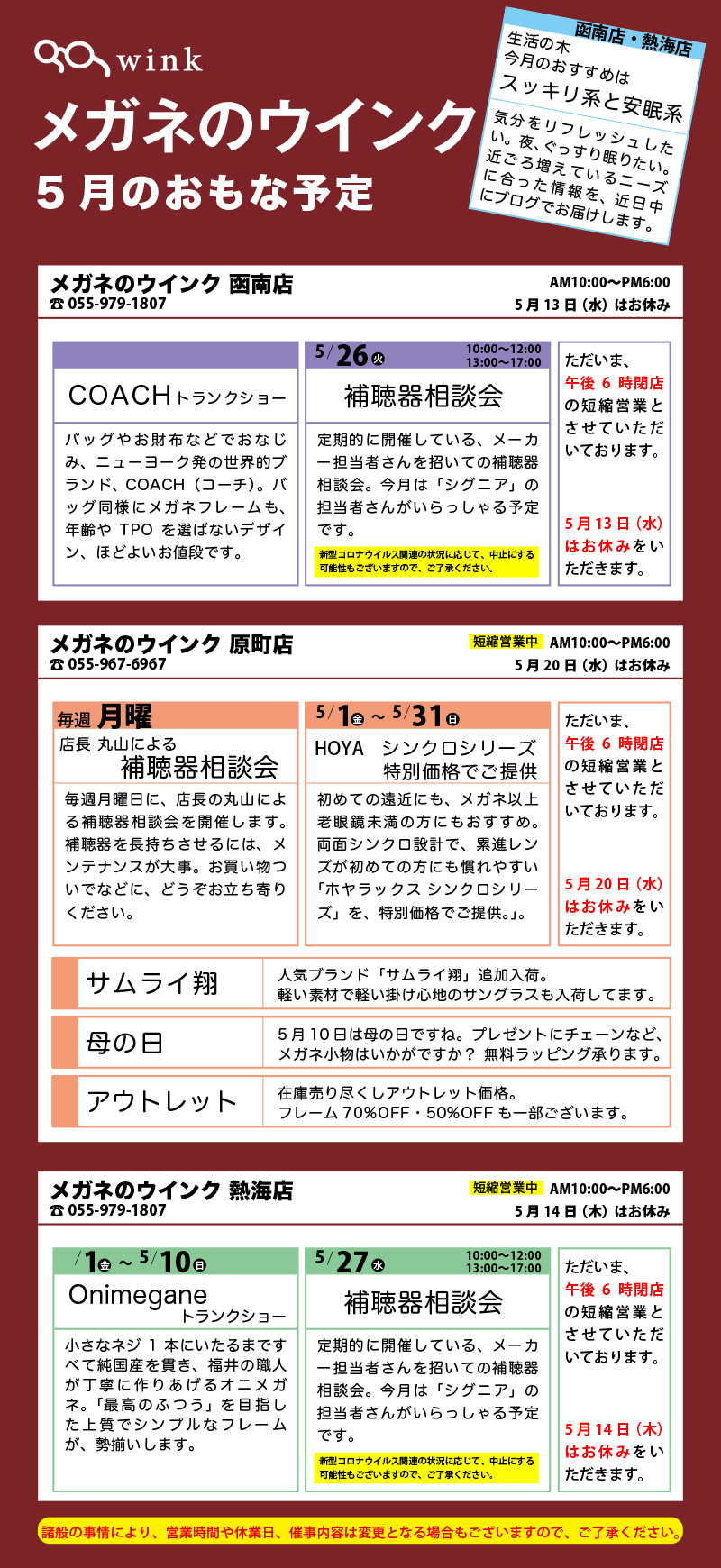 2020年5月の予定