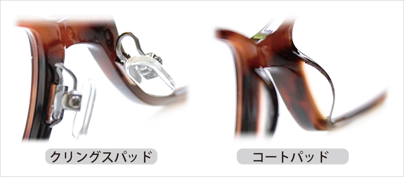 2種類の鼻パッド