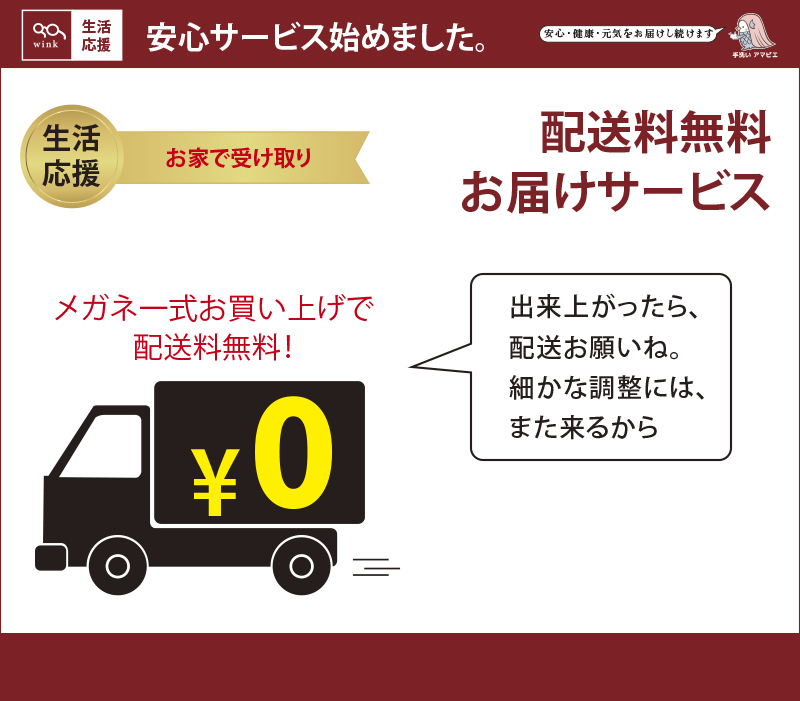 お届けサービス