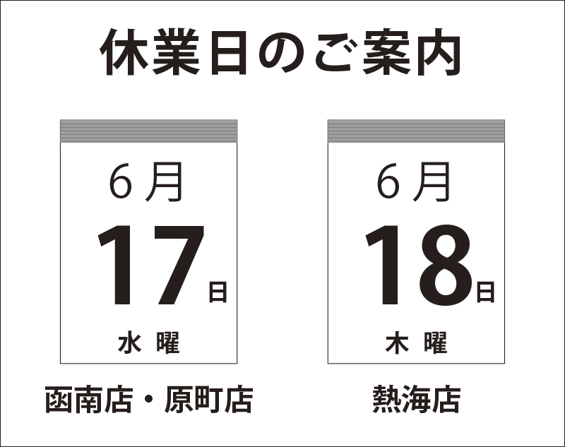 休業日6月