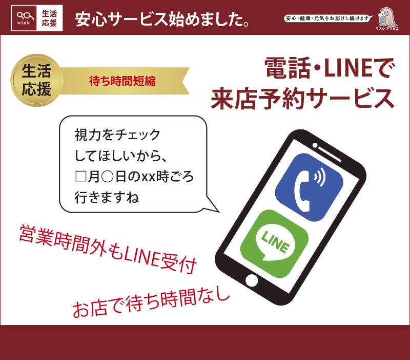 電話LINEで来店予約