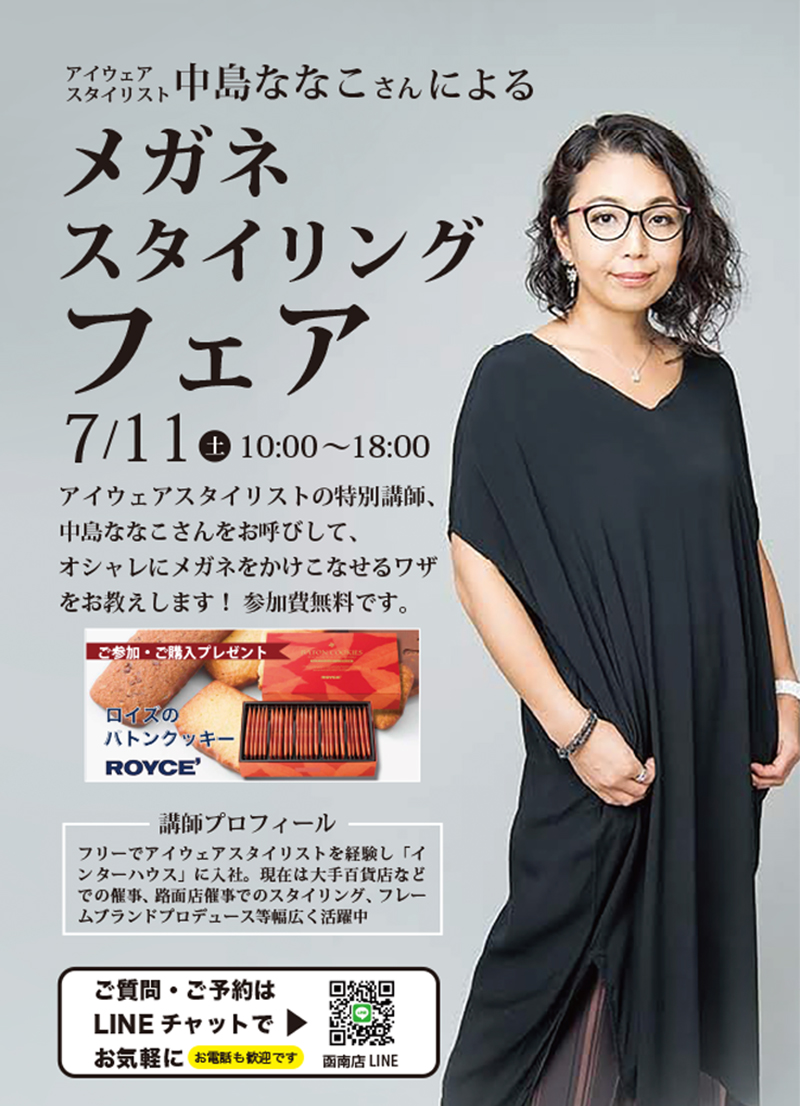 メガネスタイリングフェア202007
