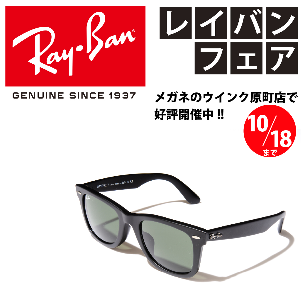 原町レイバンフェア