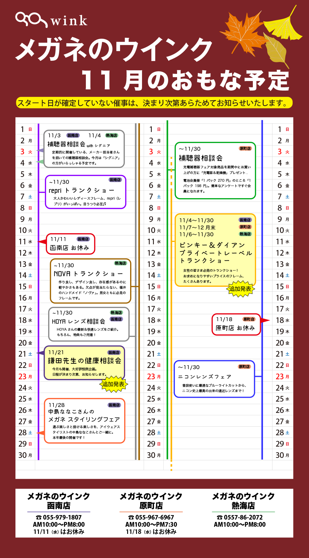 11月の予定更新版