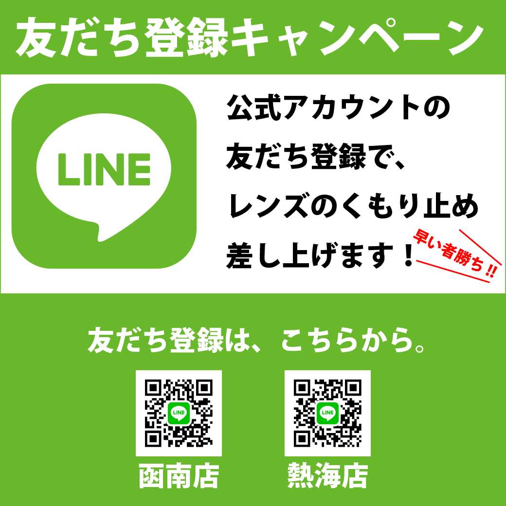 LINEキャンペーン