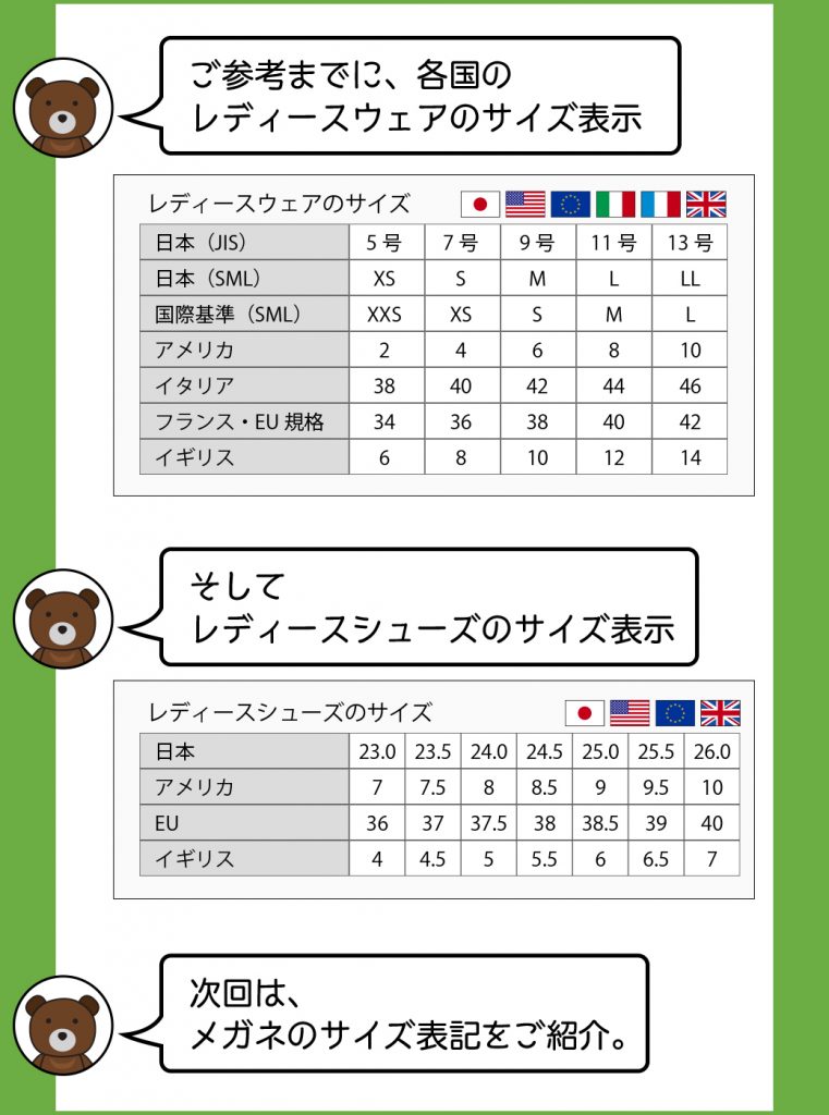 服・靴のサイズチャート