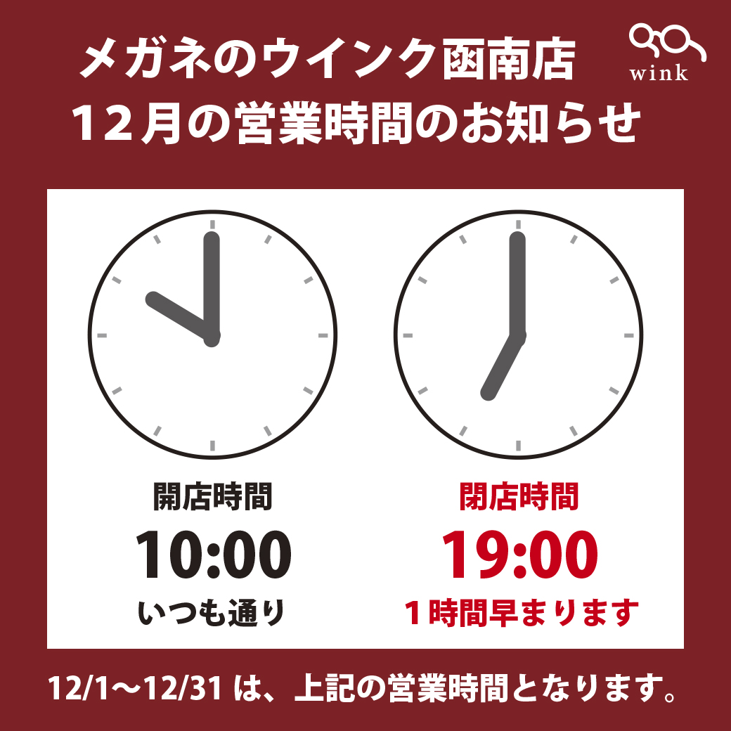 12月の函南店