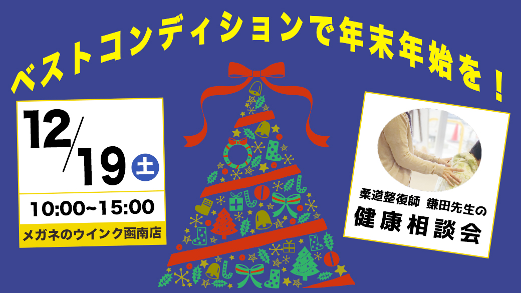 健康相談会202012