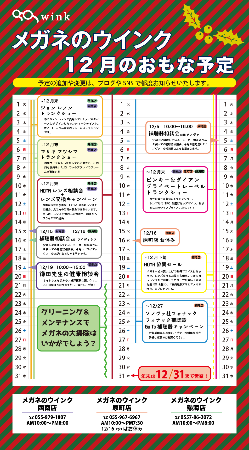 12月の予定_追加あり