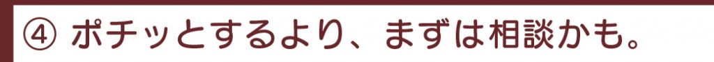 まずは相談