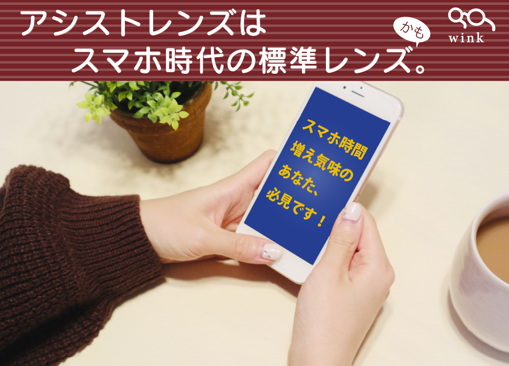 アシストレンズtitle