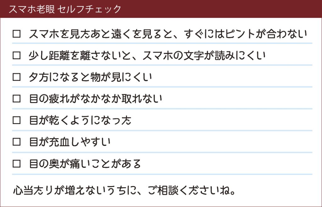 セルフチェックリスト