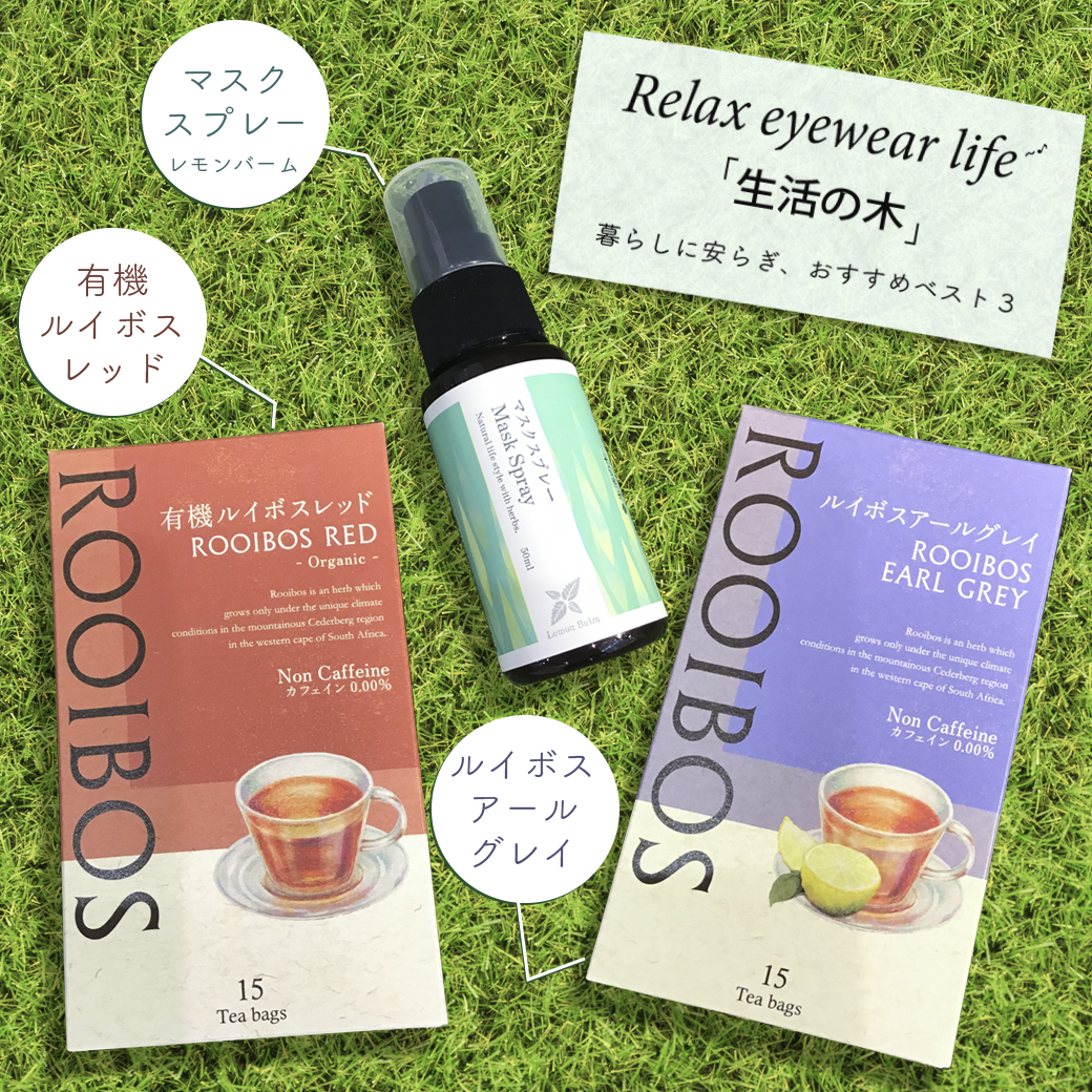 0114生活の木ベスト3