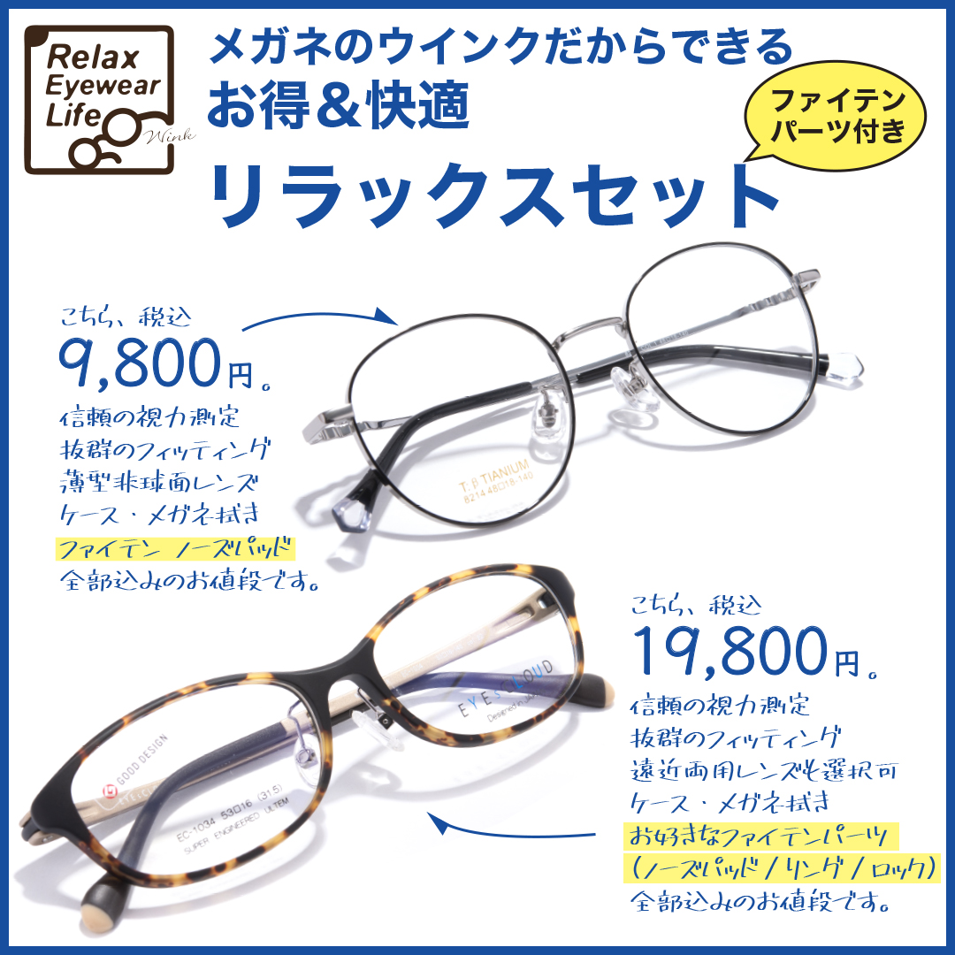 リラックスセットA