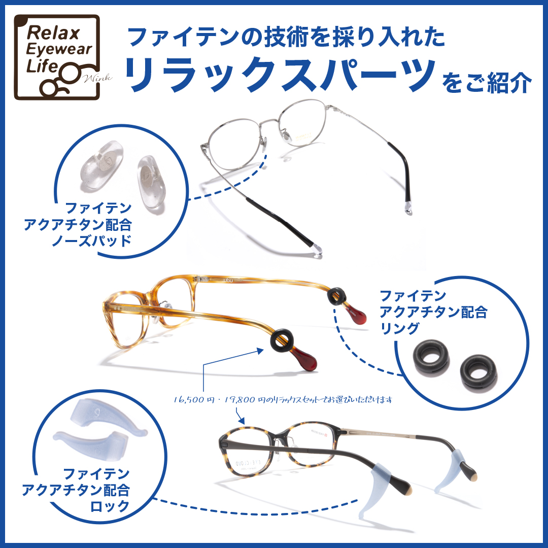 ファイテンパーツ