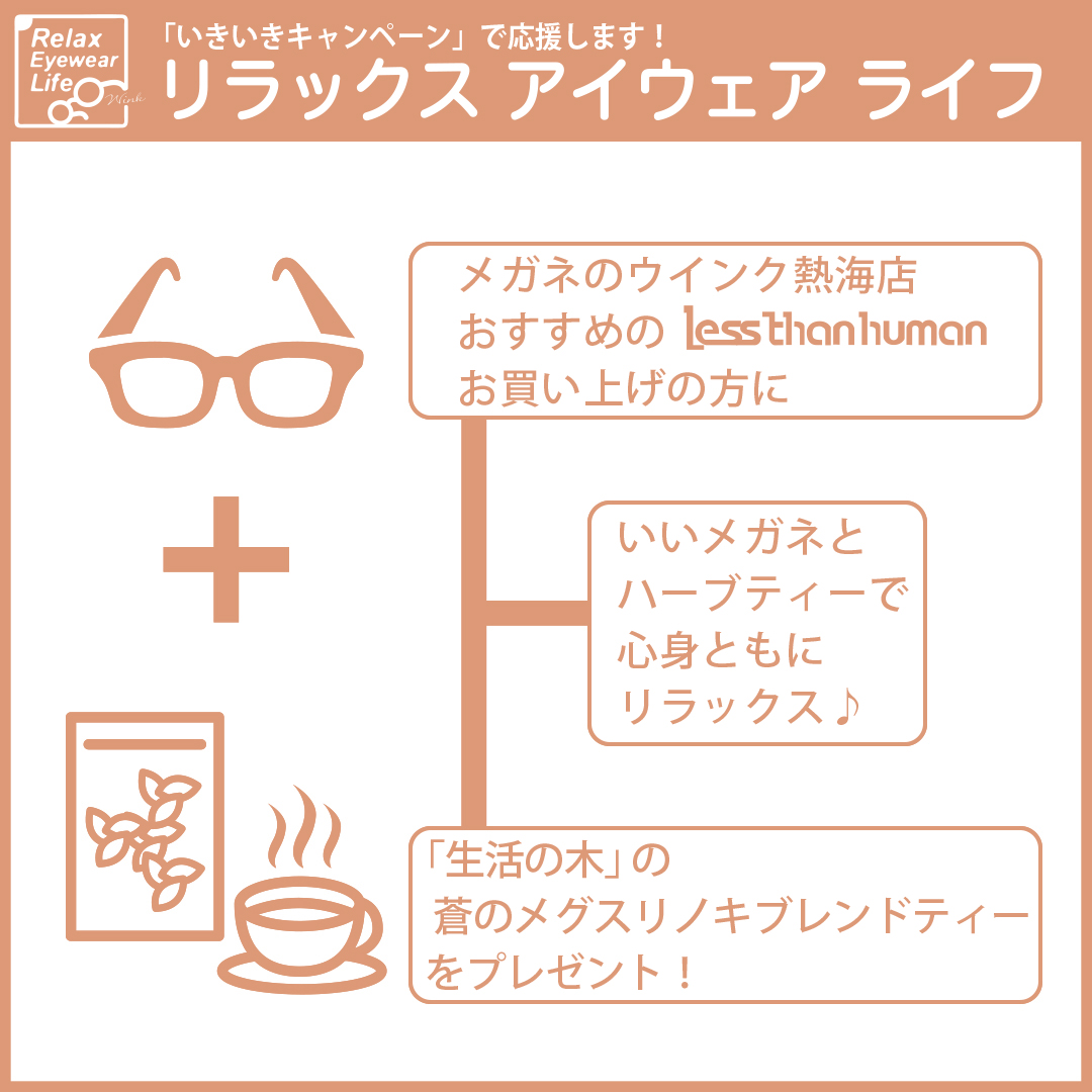 熱海店キャンペーン