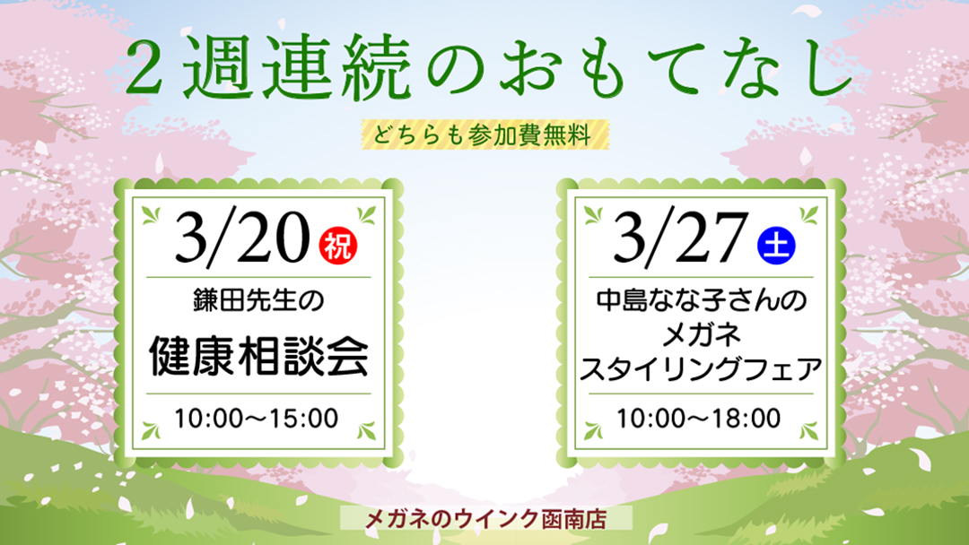 函南店イベント3月