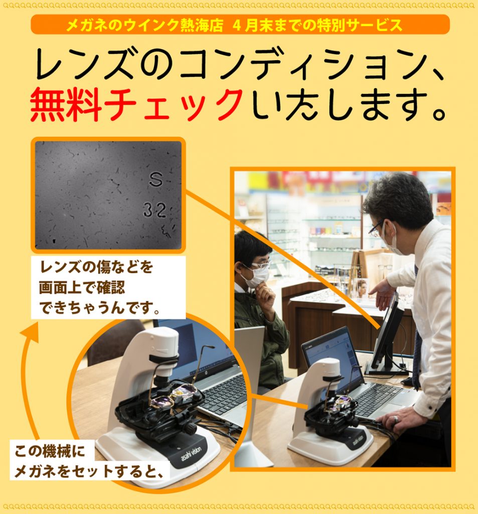 レンズチェッカー