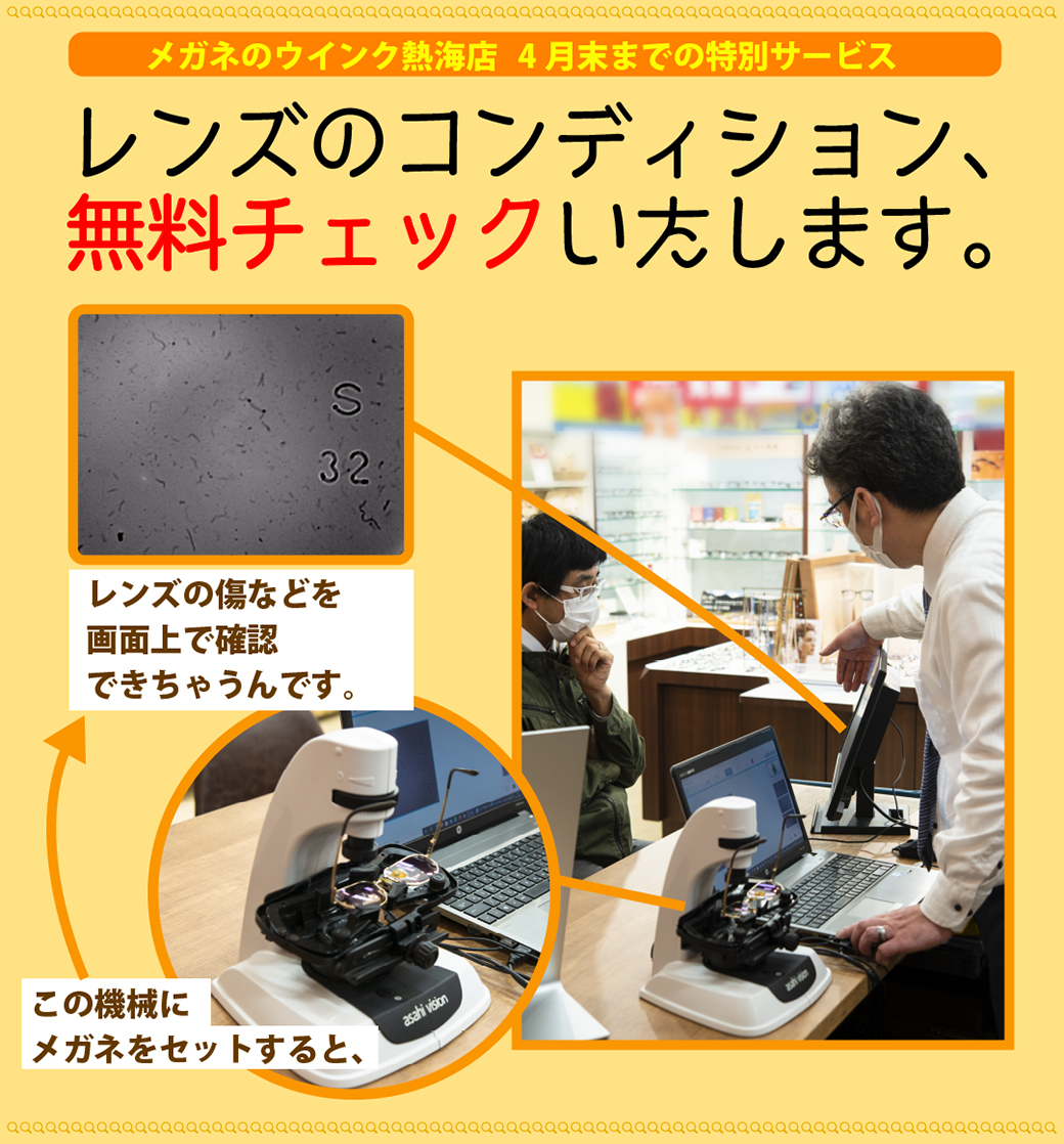 レンズチェッカー