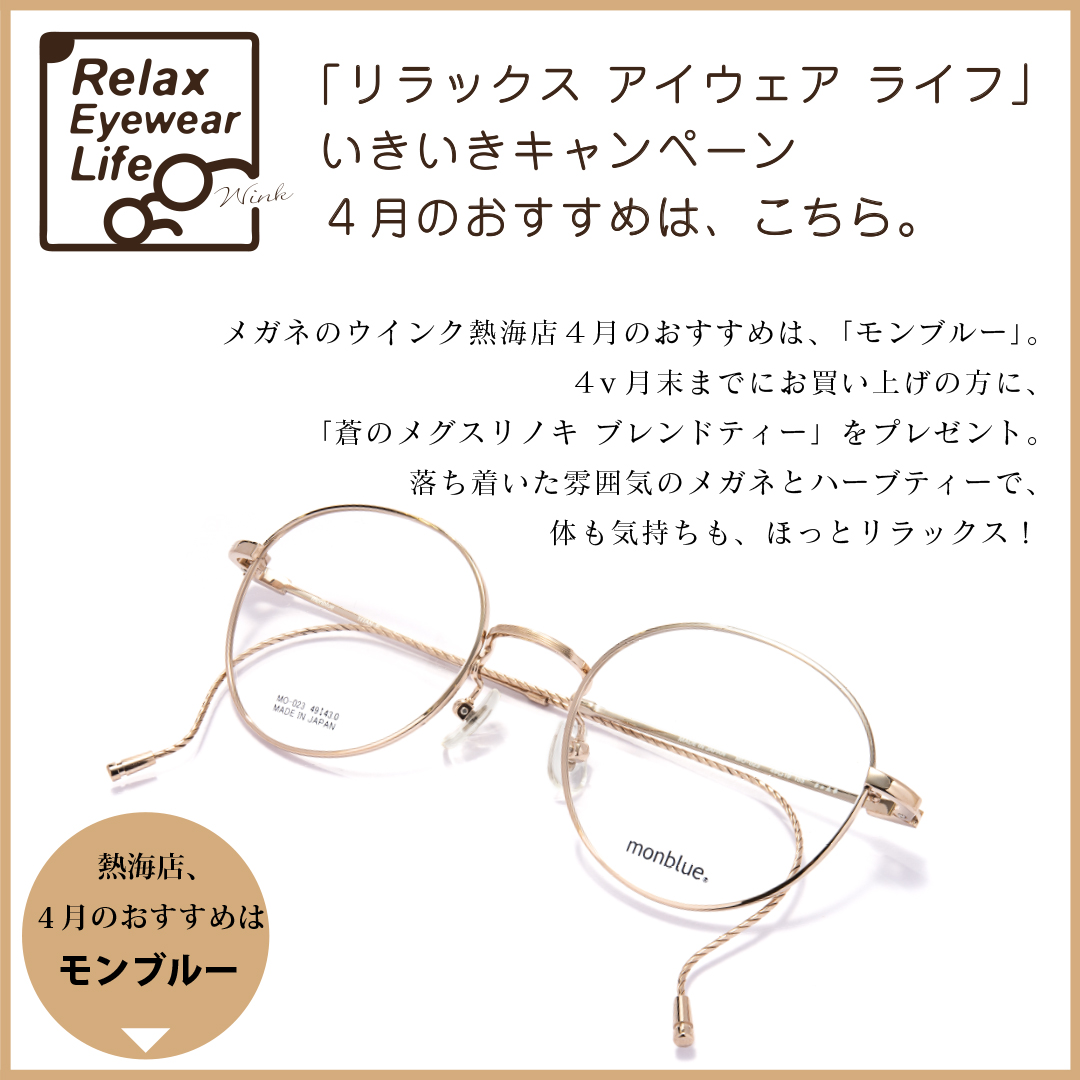 いきいき4月モンブルー1