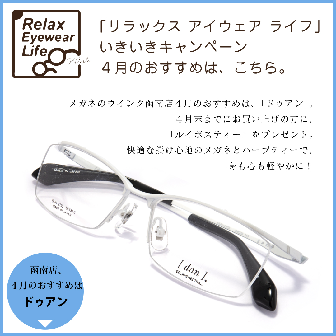 いきいき4月ドゥアン1