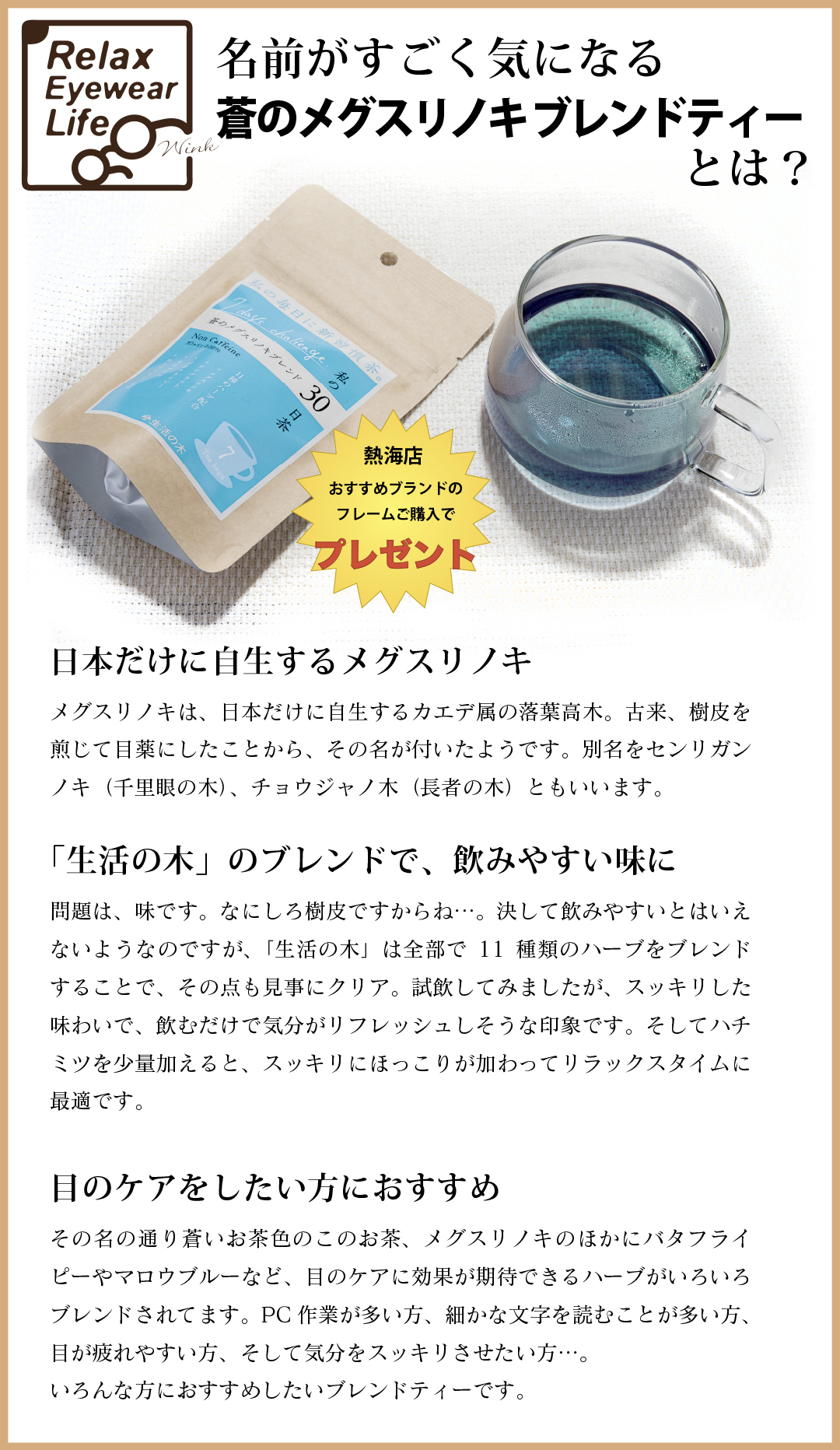 いきいき4月熱海店