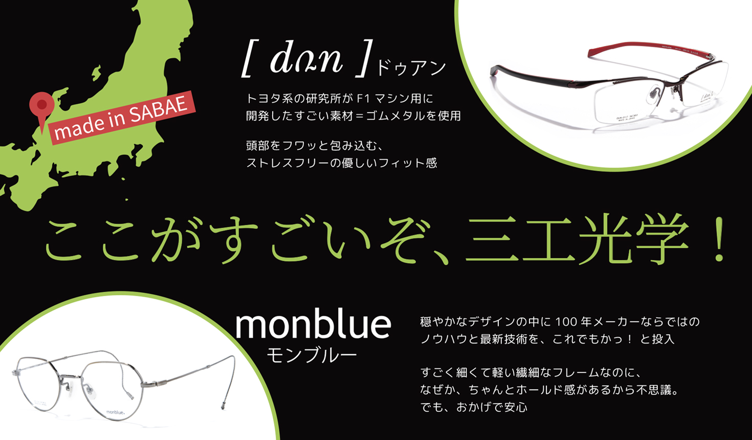 三工光学ビジュアル2