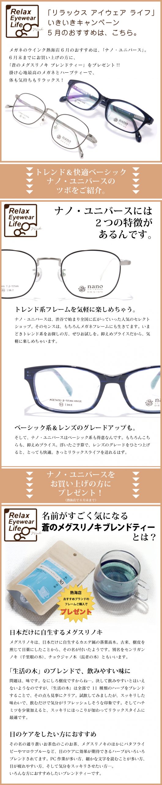 いきいきキャンペーン熱海6月