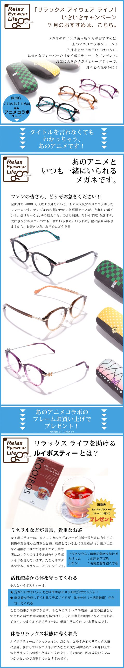 いきいきキャンペーン7月函南店