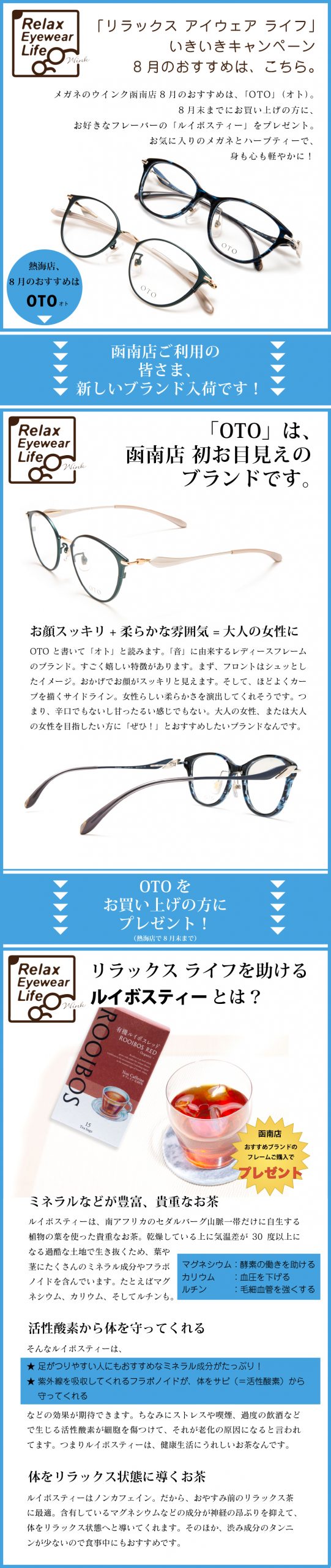 函南店8月いきいき