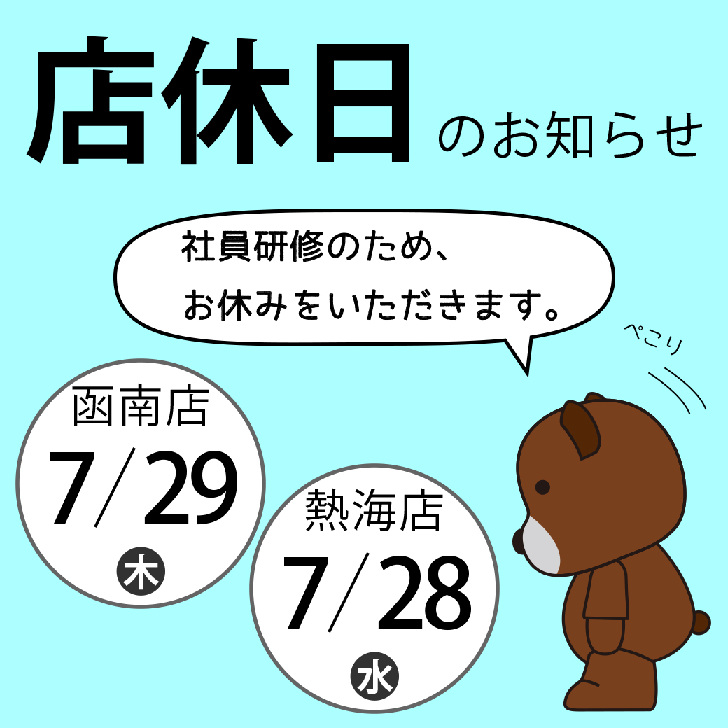 7月店休日