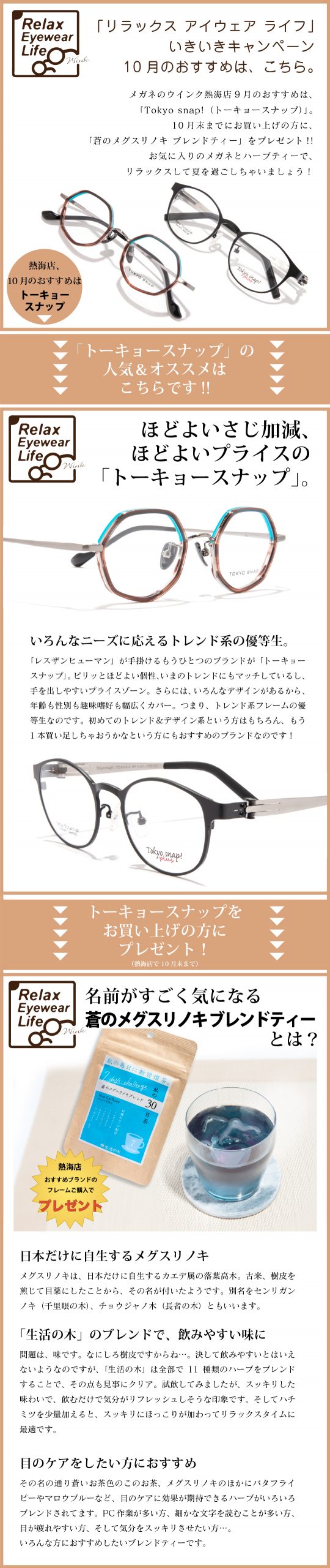 トーキョースナップ