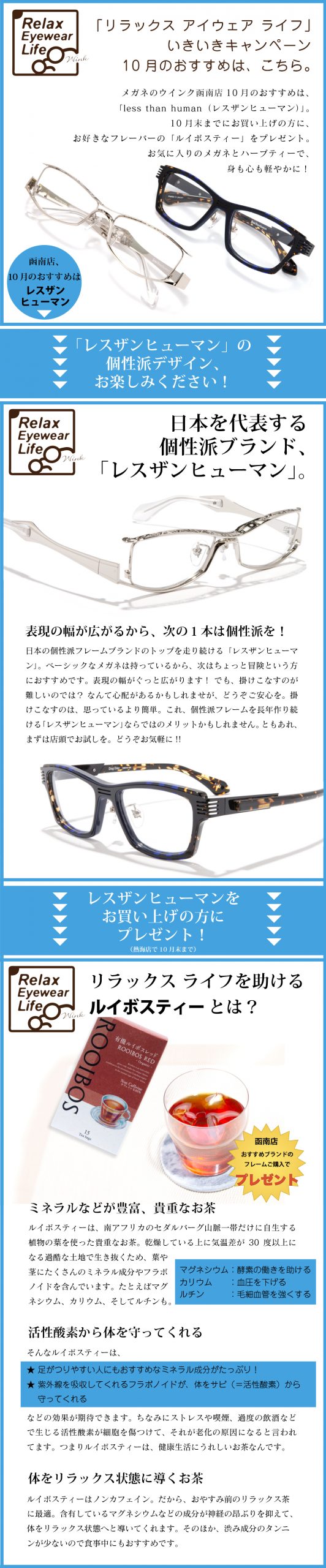 レスザンヒューマン