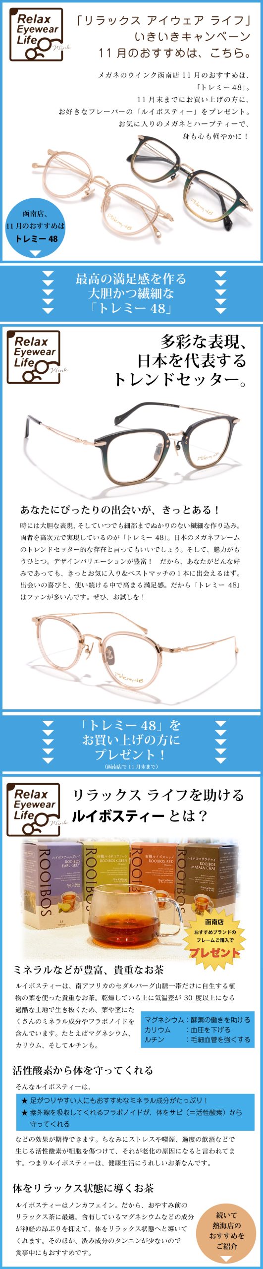 いきいきキャンペーン函南店11月