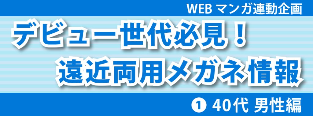 遠近デビュータイトル1