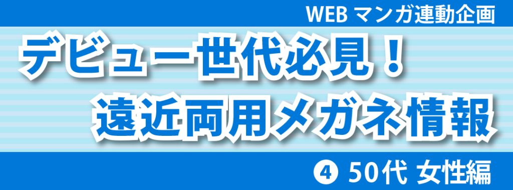 50代女性編タイトル