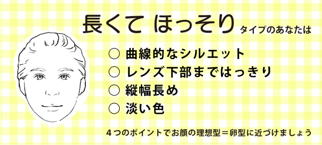 長くてほっそり