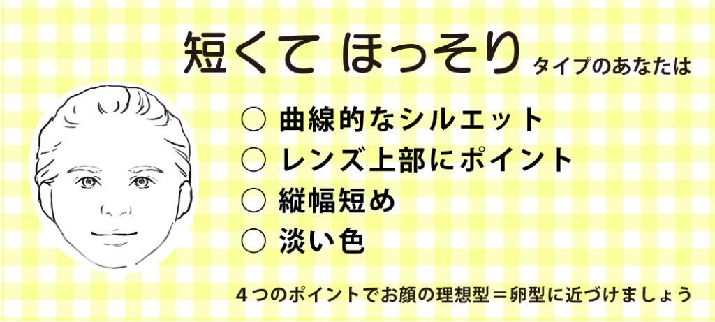 短くてほっそり