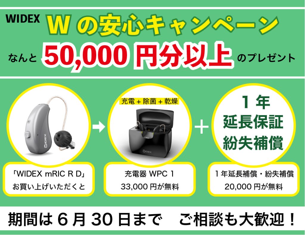 Wキャンペーン