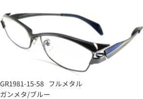 GR1981-15-58フルメタルガンメタ/ブルー