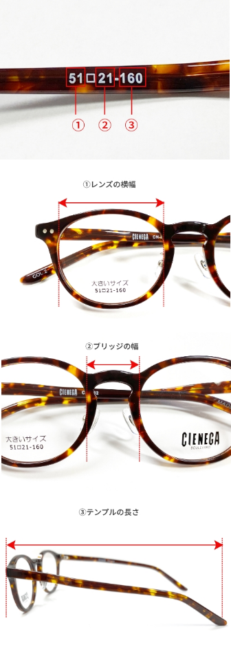 メガネのサイズの調べ方