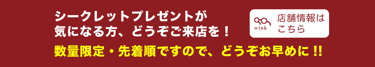 店舗情報はこちら