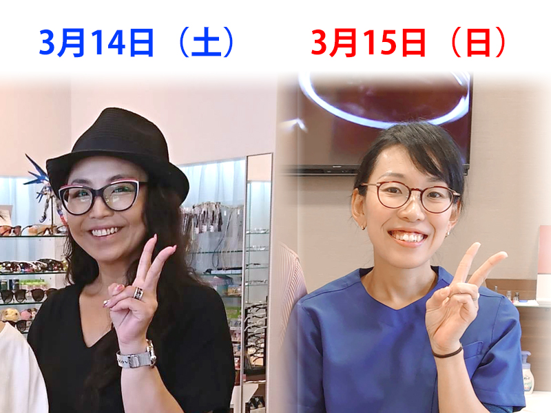 3月14日と15日は