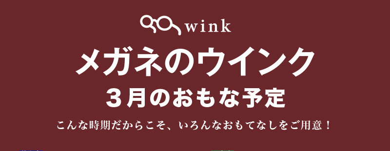 3月の予定