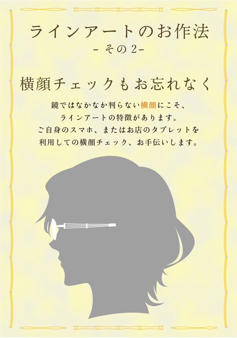 ラインアートのお作法2