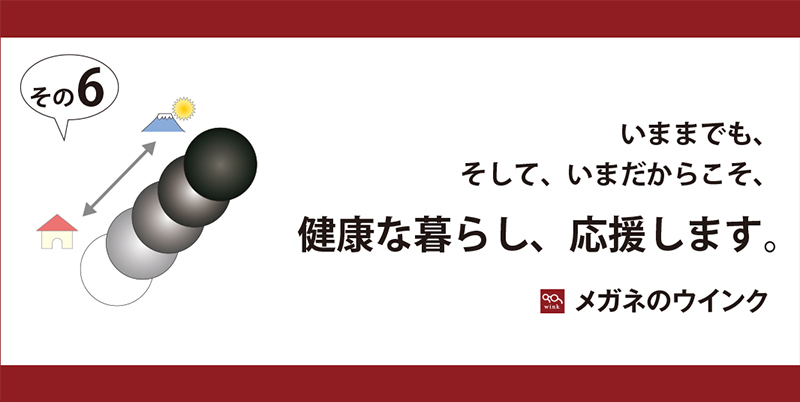 調光アイキャッチ