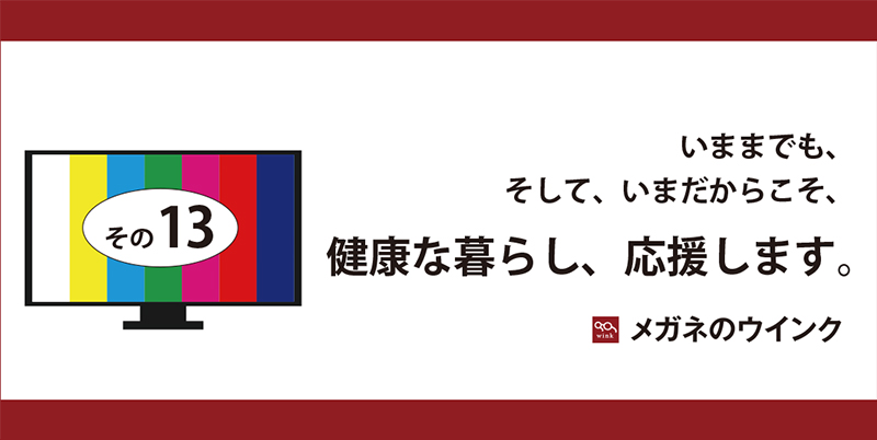 13回アイキャッチ